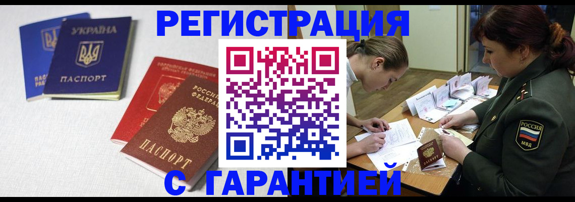 временная регистрация в квартире в Ачинске