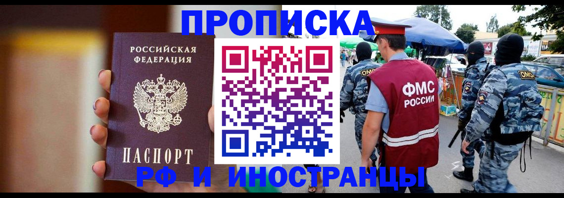 временная регистрация законно в Ачинске