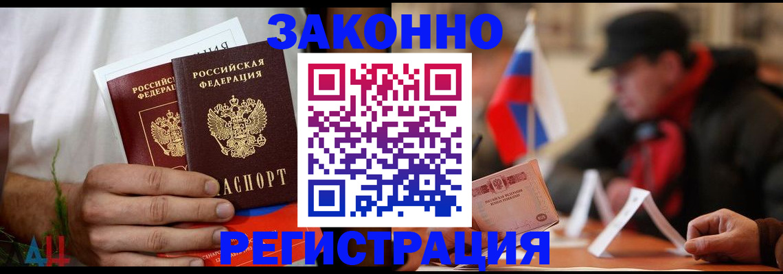 прописка для работы в Ачинске