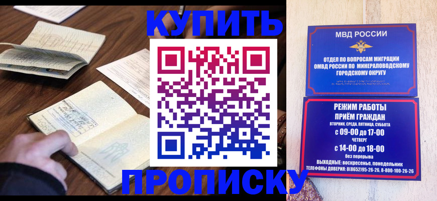 прописка для школы в Ачинске