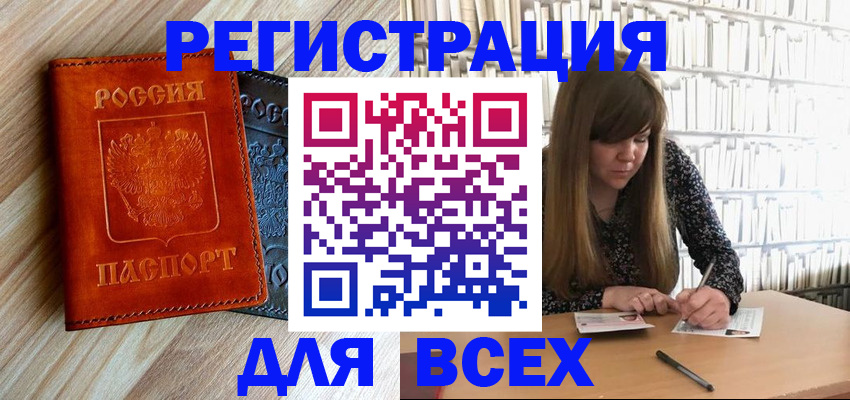 временная прописка в Ачинске
