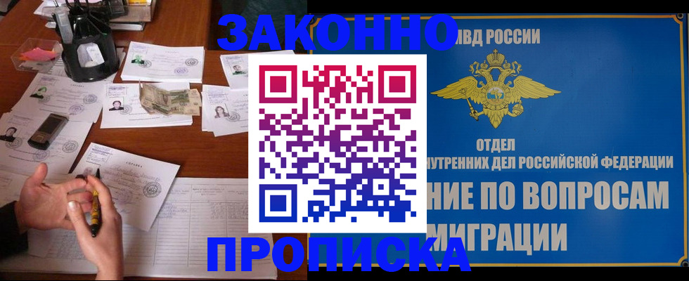 прописка гарантия в Ачинске