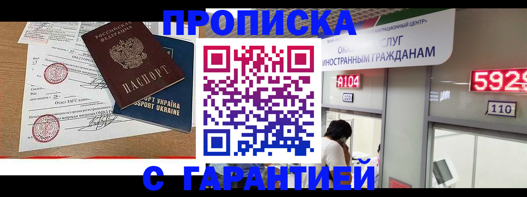 где прописаться в Ачинске