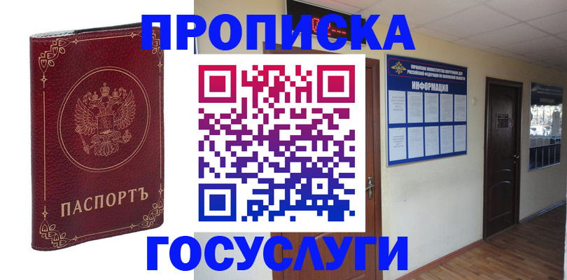 временная регистрация для школы в Ачинске